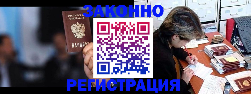 прописка иностранных граждан в Рыльске