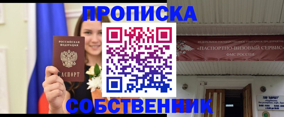 купить прописку в Рыльске